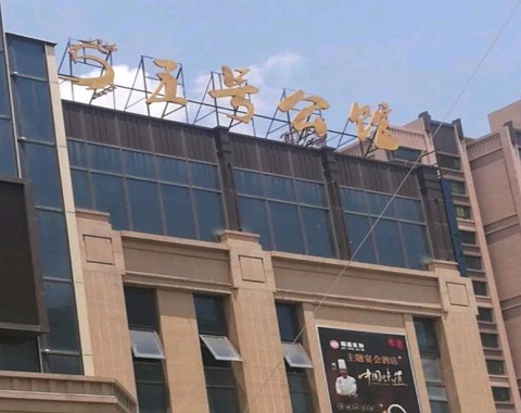 黄石五号公馆KTV消费价格