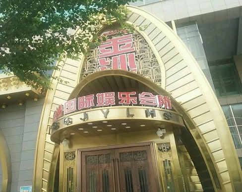 黄石金沙国际KTV消费价格